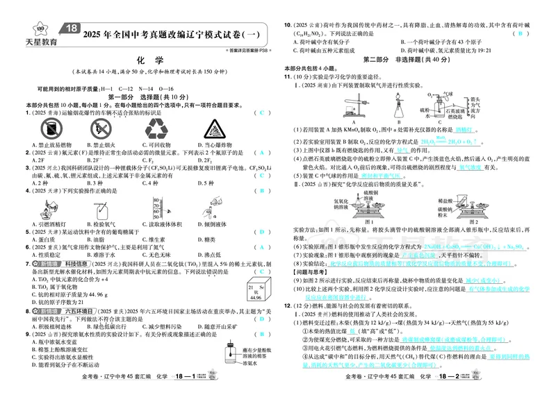 2026《中考化学45套》辽宁答案_45套中招_2026《中考化学45套》辽宁