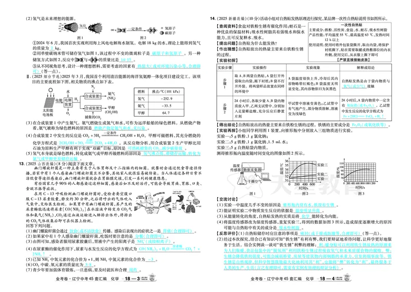 2026《中考化学45套》辽宁答案_45套中招_2026《中考化学45套》辽宁