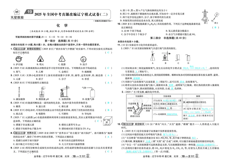 2026《中考化学45套》辽宁答案_45套中招_2026《中考化学45套》辽宁