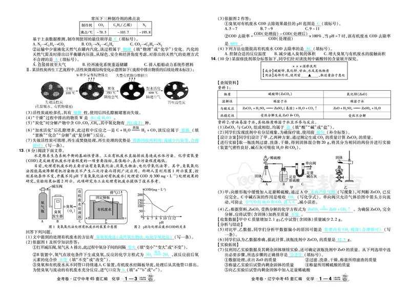 2026《中考化学45套》辽宁答案_45套中招_2026《中考化学45套》辽宁