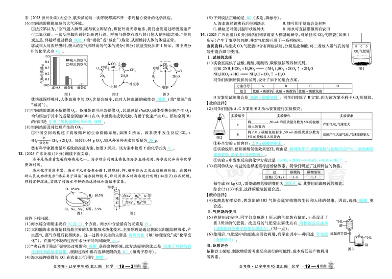 2026《中考化学45套》辽宁答案_45套中招_2026《中考化学45套》辽宁