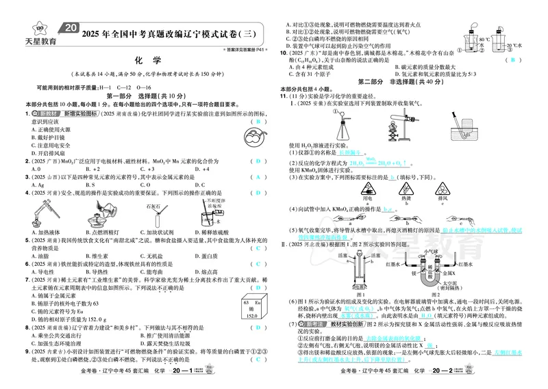 2026《中考化学45套》辽宁答案_45套中招_2026《中考化学45套》辽宁