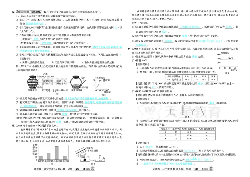 2026《中考化学45套》辽宁答案_45套中招_2026《中考化学45套》辽宁