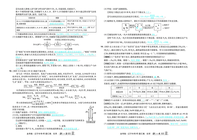 2026《中考化学45套》辽宁答案_45套中招_2026《中考化学45套》辽宁