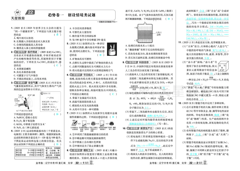 2026《中考化学45套》辽宁答案_45套中招_2026《中考化学45套》辽宁