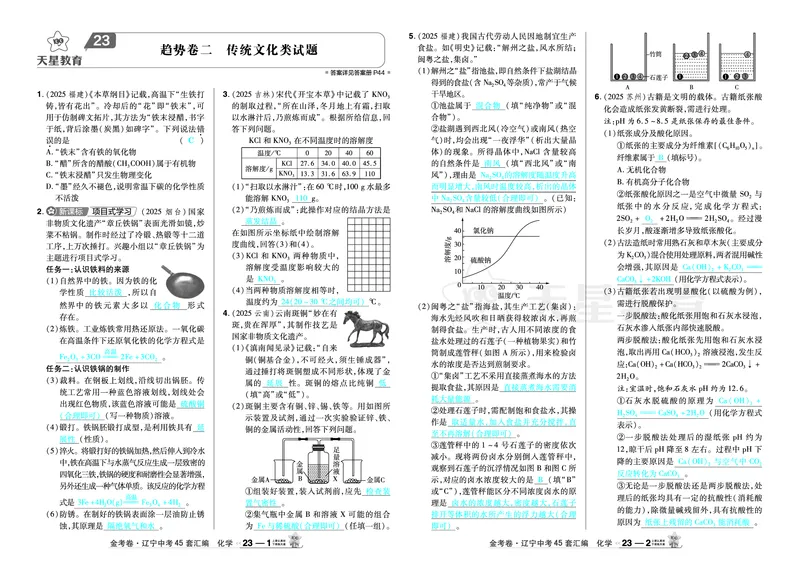 2026《中考化学45套》辽宁答案_45套中招_2026《中考化学45套》辽宁