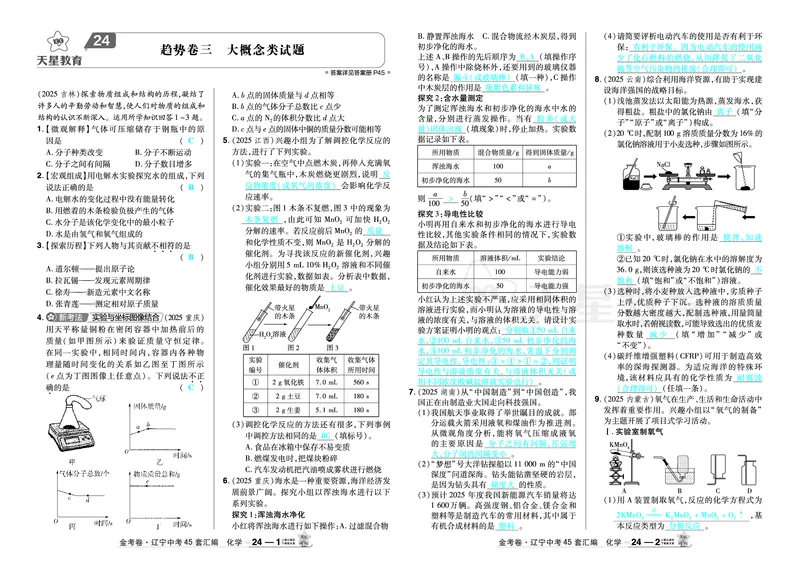 2026《中考化学45套》辽宁答案_45套中招_2026《中考化学45套》辽宁