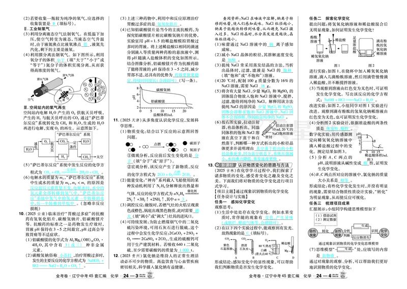 2026《中考化学45套》辽宁答案_45套中招_2026《中考化学45套》辽宁