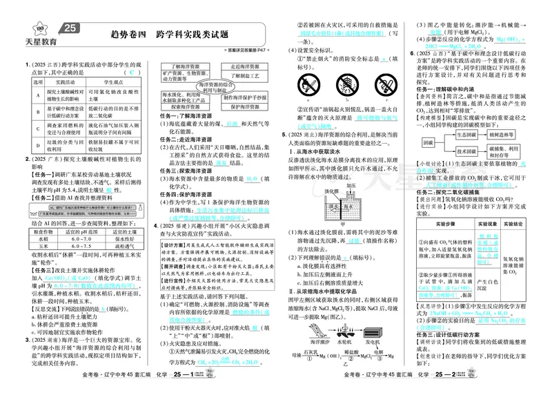 2026《中考化学45套》辽宁答案_45套中招_2026《中考化学45套》辽宁