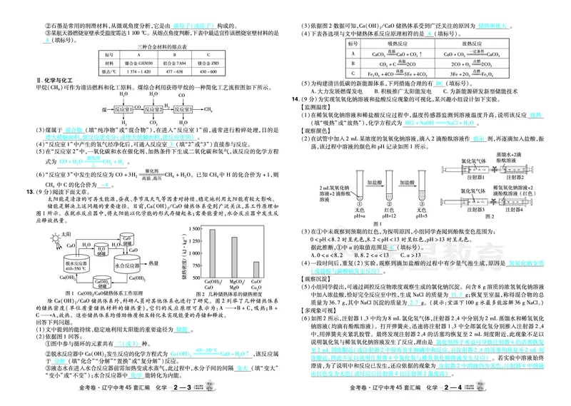 2026《中考化学45套》辽宁答案_45套中招_2026《中考化学45套》辽宁