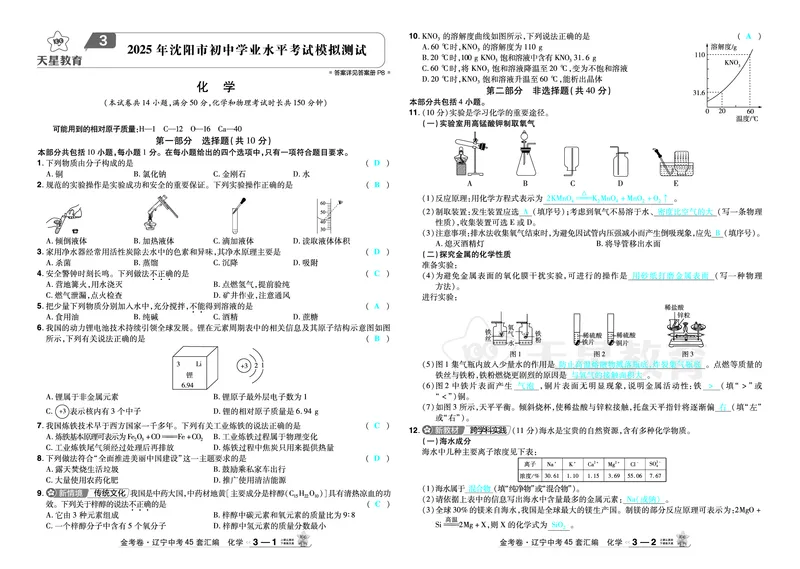 2026《中考化学45套》辽宁答案_45套中招_2026《中考化学45套》辽宁