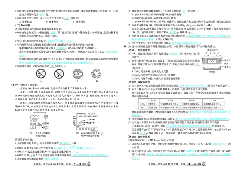 2026《中考化学45套》辽宁答案_45套中招_2026《中考化学45套》辽宁