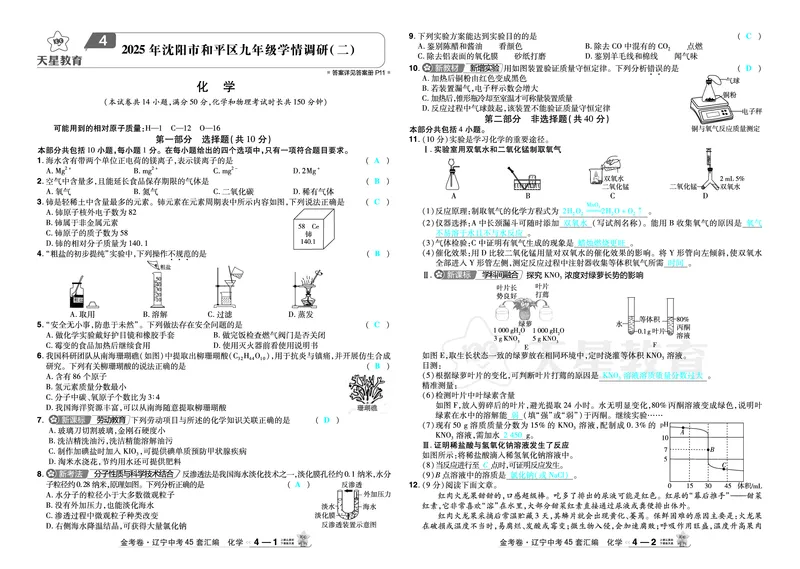2026《中考化学45套》辽宁答案_45套中招_2026《中考化学45套》辽宁