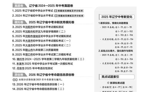 2026《中考化学45套》辽宁答案_45套中招_2026《中考化学45套》辽宁