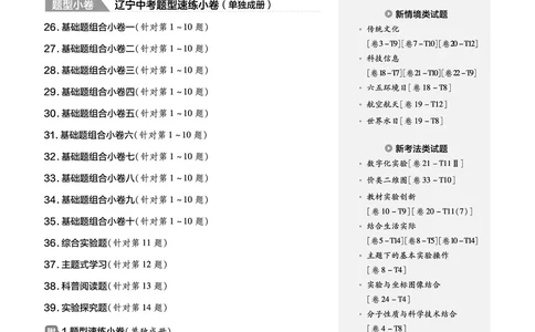 2026《中考化学45套》辽宁答案_45套中招_2026《中考化学45套》辽宁