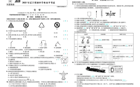 2026《中考化学45套》辽宁答案_45套中招_2026《中考化学45套》辽宁