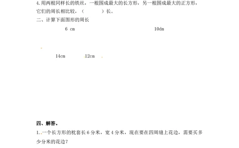 三年级上册数学一课一练-加油站3.3长方形和正方形的周长（2）-苏教版_三年级上下册资料_三年级上语数英上下册学习资料_3-8-3、小学三年级数学上册_苏教版_2、同步练习