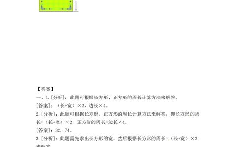 三年级上册数学一课一练-加油站3.3长方形和正方形的周长（2）-苏教版_三年级上下册资料_三年级上语数英上下册学习资料_3-8-3、小学三年级数学上册_苏教版_2、同步练习