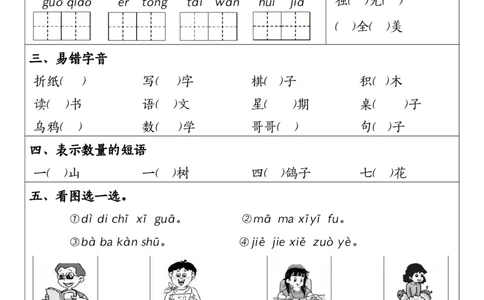 一年级上册语文1-4元考点默写单_一年级上下册资料_一年级上册小红书同款资料_语文