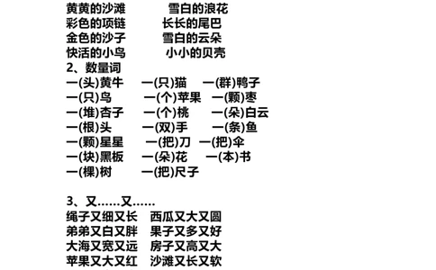 一（上）语文期末：单元精编考试知识点_一年级上下册资料_小学一年级学习资料-25年更新版_1-01、小学一年级语文上册_01、知识汇总_语文一（上）重点文件总汇