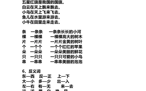 一（上）语文期末：单元精编考试知识点_一年级上下册资料_小学一年级学习资料-25年更新版_1-01、小学一年级语文上册_01、知识汇总_语文一（上）重点文件总汇