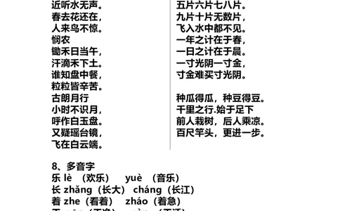 一（上）语文期末：单元精编考试知识点_一年级上下册资料_小学一年级学习资料-25年更新版_1-01、小学一年级语文上册_01、知识汇总_语文一（上）重点文件总汇