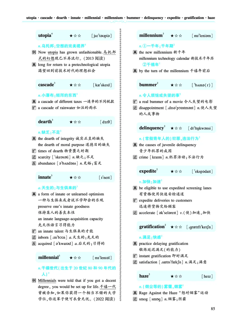 第一部分社会生活（第三板块超纲词）_考研英语真题_考研英语（一）历年真题_单词资料_英语一黄皮书词汇电子版（语境例句版）