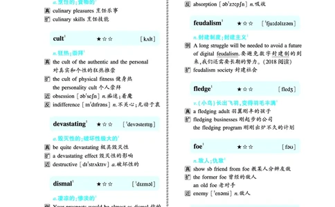 第一部分社会生活（第三板块超纲词）_考研英语真题_考研英语（一）历年真题_单词资料_英语一黄皮书词汇电子版（语境例句版）