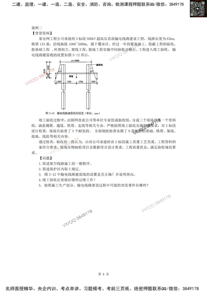 2025一建机电模拟卷一（空白）_2026年一级建造师_2026年一建机电_2025年一建机电SVIP_05-考前密训✿央企特训✿机构普押_14-机电《考前模拟卷》刘忠海