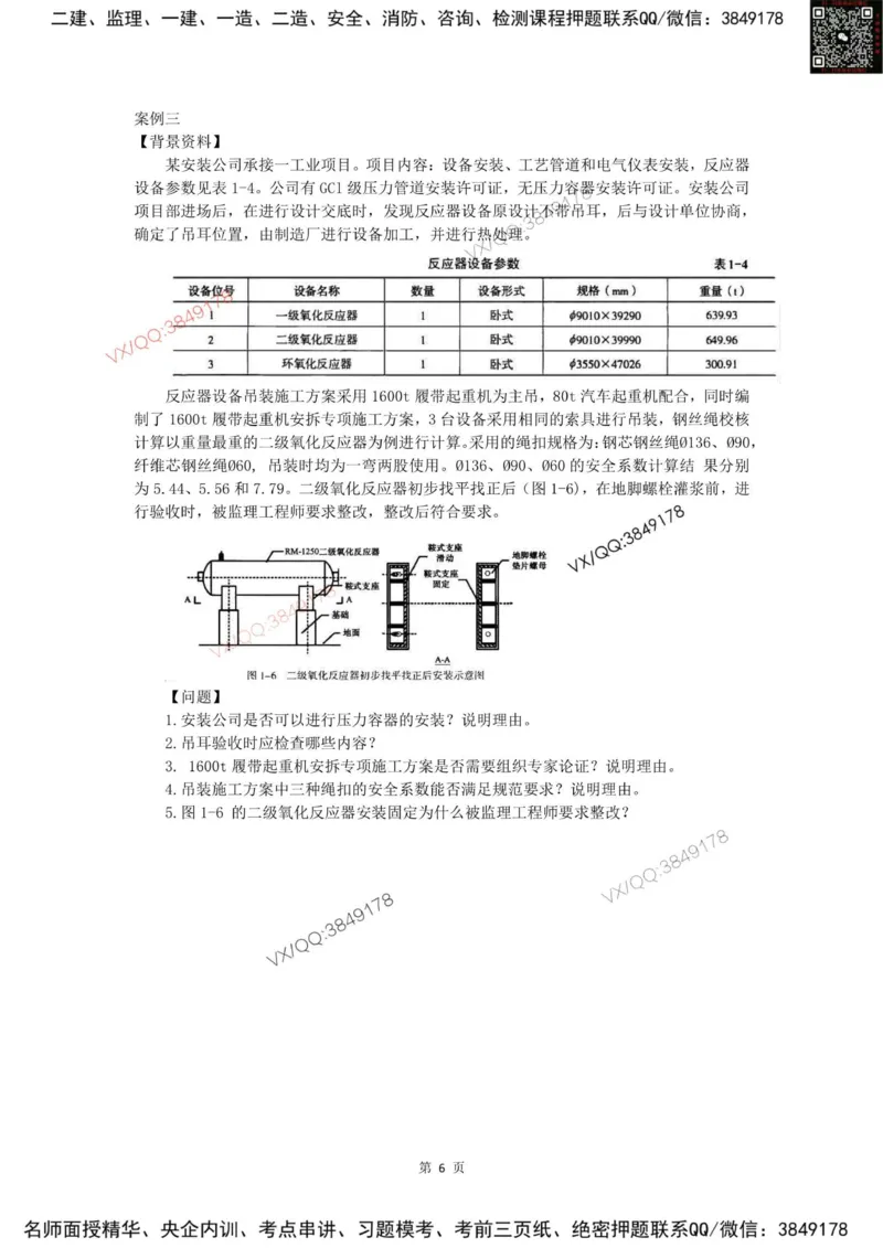 2025一建机电模拟卷一（空白）_2026年一级建造师_2026年一建机电_2025年一建机电SVIP_05-考前密训✿央企特训✿机构普押_14-机电《考前模拟卷》刘忠海