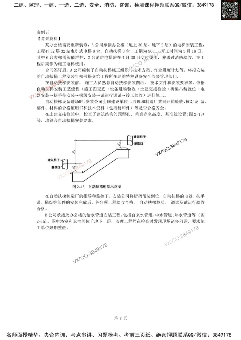 2025一建机电模拟卷一（空白）_2026年一级建造师_2026年一建机电_2025年一建机电SVIP_05-考前密训✿央企特训✿机构普押_14-机电《考前模拟卷》刘忠海