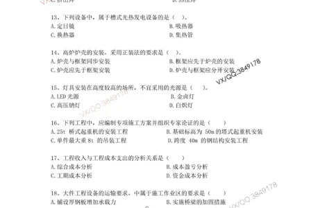 2025一建机电模拟卷一（空白）_2026年一级建造师_2026年一建机电_2025年一建机电SVIP_05-考前密训✿央企特训✿机构普押_14-机电《考前模拟卷》刘忠海