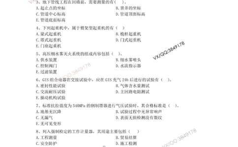2025一建机电模拟卷一（空白）_2026年一级建造师_2026年一建机电_2025年一建机电SVIP_05-考前密训✿央企特训✿机构普押_14-机电《考前模拟卷》刘忠海