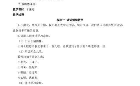 1天地人慕课堂版教案_一年级语文上册（统编版）_全套教学资源_课件教案等等_1.慕课堂版教案_1.第一单元