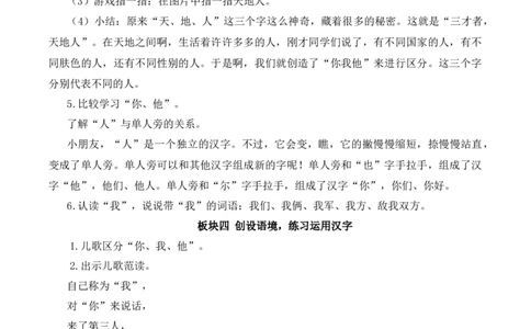 1天地人慕课堂版教案_一年级语文上册（统编版）_全套教学资源_课件教案等等_1.慕课堂版教案_1.第一单元