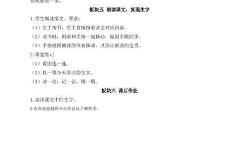 1天地人慕课堂版教案_一年级语文上册（统编版）_全套教学资源_课件教案等等_1.慕课堂版教案_1.第一单元