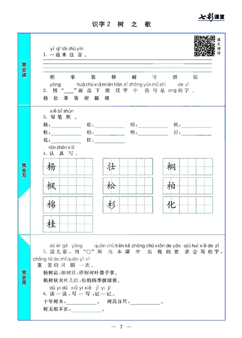 二（上）语文七彩课堂语文预习卡_二年级上下册资料_小学二年级学习资料-25年更新版_2-01、小学二年级语文上册_2-1-1、复习、知识点、归纳汇总_语文二（上）教材讲解+预习单