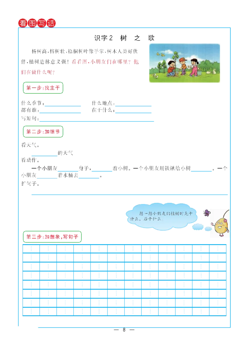 二（上）语文七彩课堂语文预习卡_二年级上下册资料_小学二年级学习资料-25年更新版_2-01、小学二年级语文上册_2-1-1、复习、知识点、归纳汇总_语文二（上）教材讲解+预习单