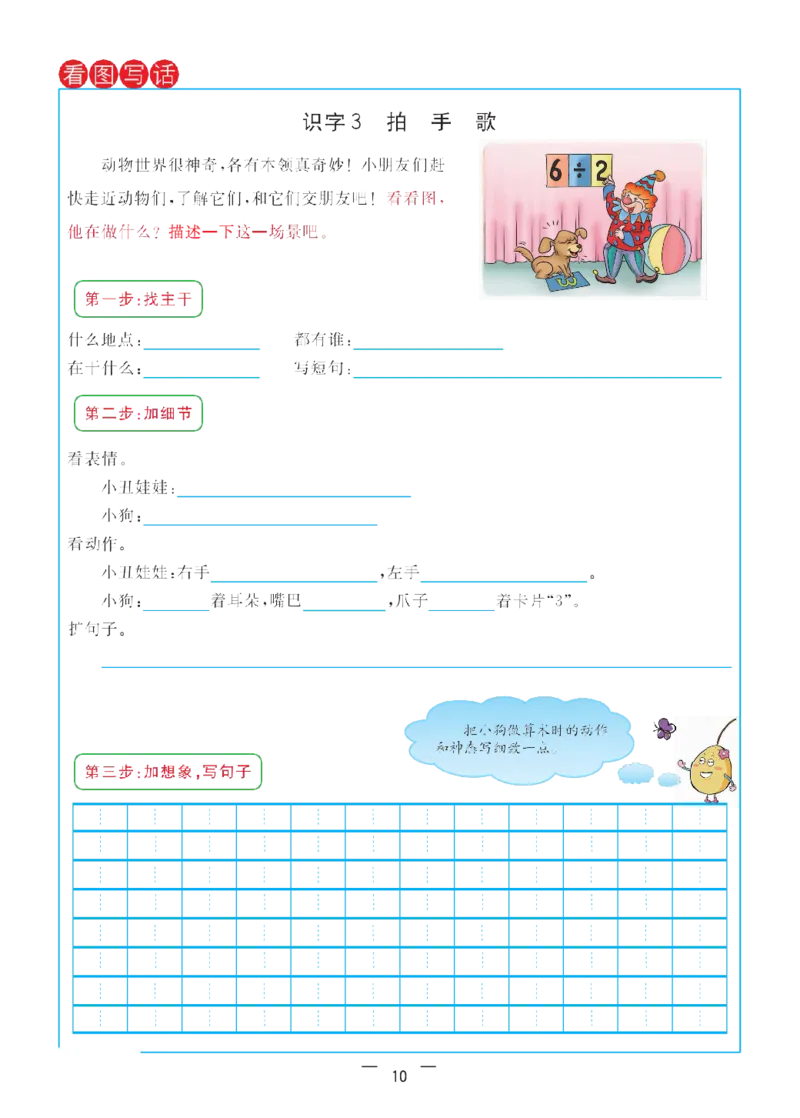 二（上）语文七彩课堂语文预习卡_二年级上下册资料_小学二年级学习资料-25年更新版_2-01、小学二年级语文上册_2-1-1、复习、知识点、归纳汇总_语文二（上）教材讲解+预习单