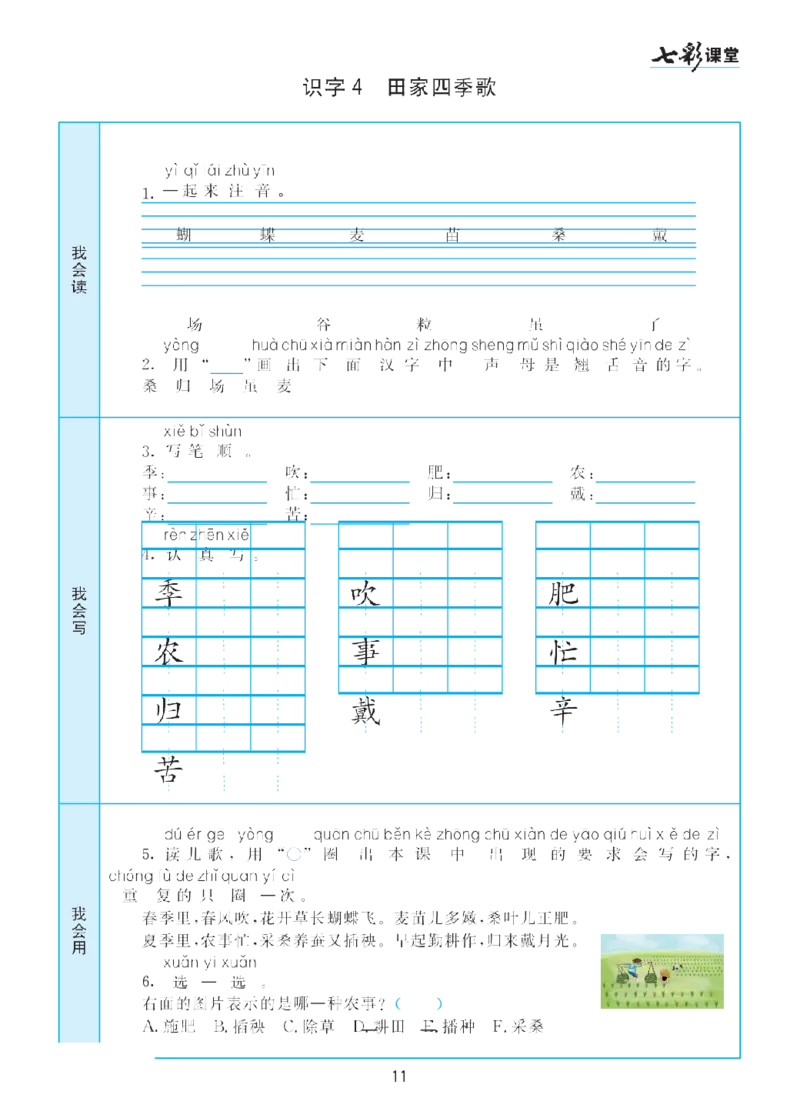 二（上）语文七彩课堂语文预习卡_二年级上下册资料_小学二年级学习资料-25年更新版_2-01、小学二年级语文上册_2-1-1、复习、知识点、归纳汇总_语文二（上）教材讲解+预习单