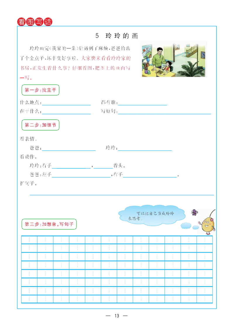二（上）语文七彩课堂语文预习卡_二年级上下册资料_小学二年级学习资料-25年更新版_2-01、小学二年级语文上册_2-1-1、复习、知识点、归纳汇总_语文二（上）教材讲解+预习单