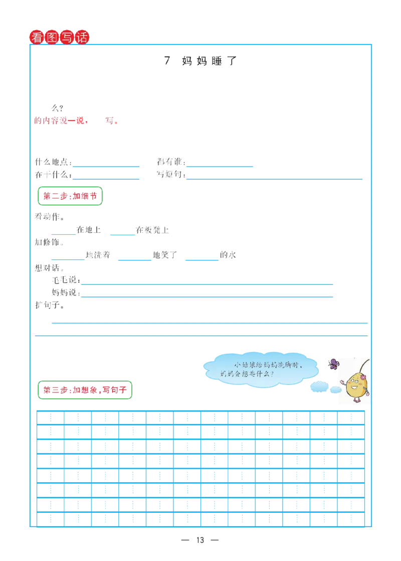 二（上）语文七彩课堂语文预习卡_二年级上下册资料_小学二年级学习资料-25年更新版_2-01、小学二年级语文上册_2-1-1、复习、知识点、归纳汇总_语文二（上）教材讲解+预习单