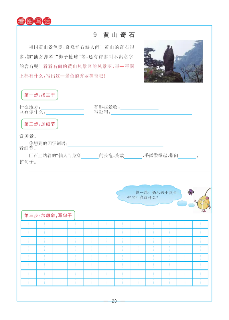 二（上）语文七彩课堂语文预习卡_二年级上下册资料_小学二年级学习资料-25年更新版_2-01、小学二年级语文上册_2-1-1、复习、知识点、归纳汇总_语文二（上）教材讲解+预习单