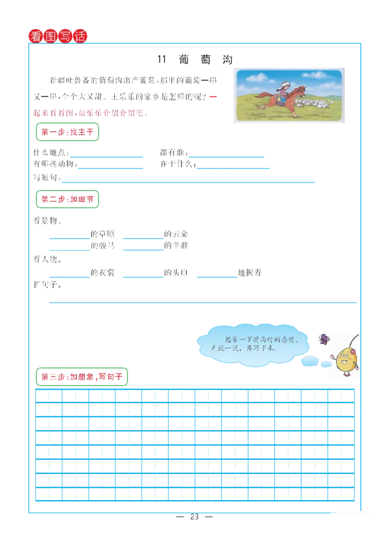 二（上）语文七彩课堂语文预习卡_二年级上下册资料_小学二年级学习资料-25年更新版_2-01、小学二年级语文上册_2-1-1、复习、知识点、归纳汇总_语文二（上）教材讲解+预习单