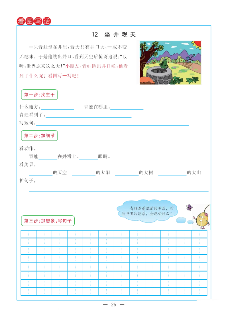 二（上）语文七彩课堂语文预习卡_二年级上下册资料_小学二年级学习资料-25年更新版_2-01、小学二年级语文上册_2-1-1、复习、知识点、归纳汇总_语文二（上）教材讲解+预习单