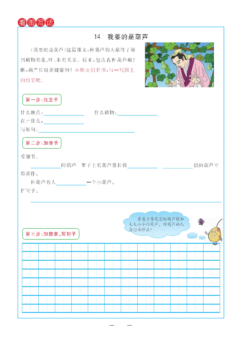 二（上）语文七彩课堂语文预习卡_二年级上下册资料_小学二年级学习资料-25年更新版_2-01、小学二年级语文上册_2-1-1、复习、知识点、归纳汇总_语文二（上）教材讲解+预习单