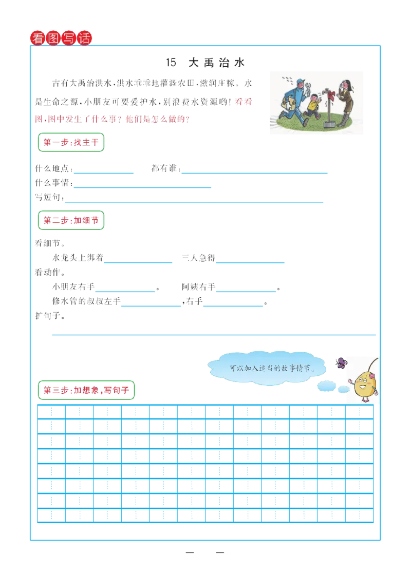 二（上）语文七彩课堂语文预习卡_二年级上下册资料_小学二年级学习资料-25年更新版_2-01、小学二年级语文上册_2-1-1、复习、知识点、归纳汇总_语文二（上）教材讲解+预习单