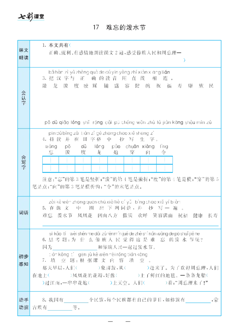 二（上）语文七彩课堂语文预习卡_二年级上下册资料_小学二年级学习资料-25年更新版_2-01、小学二年级语文上册_2-1-1、复习、知识点、归纳汇总_语文二（上）教材讲解+预习单