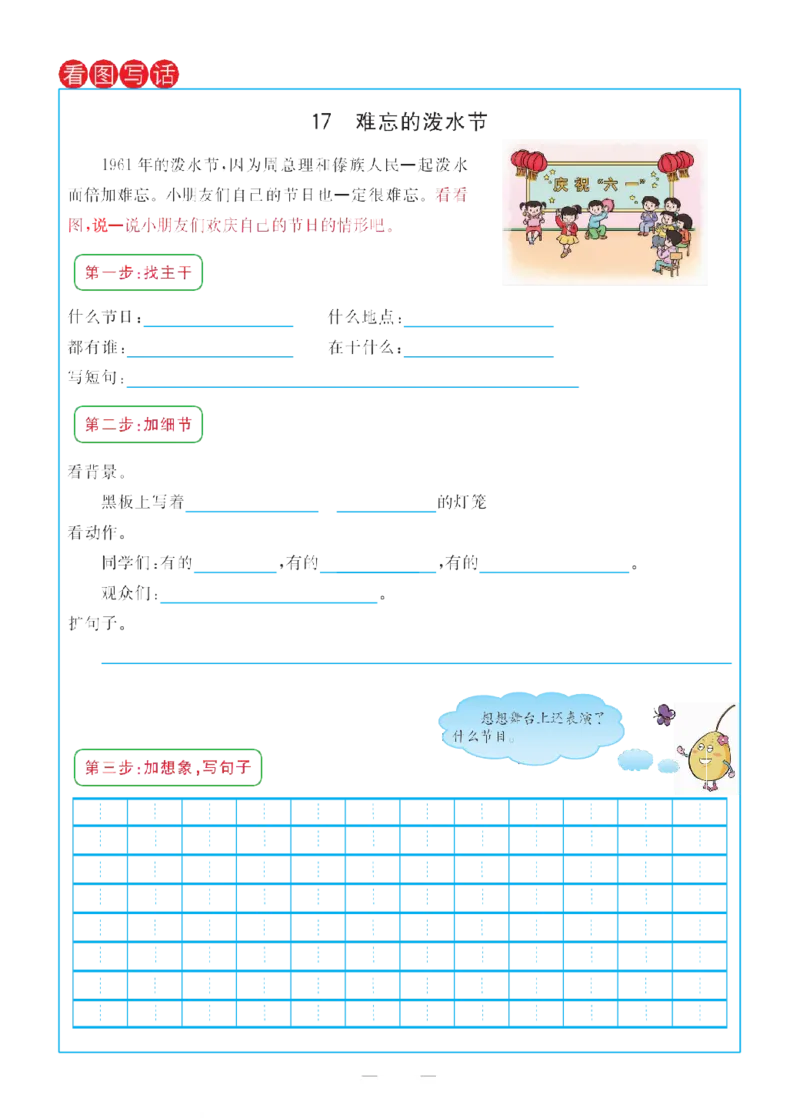 二（上）语文七彩课堂语文预习卡_二年级上下册资料_小学二年级学习资料-25年更新版_2-01、小学二年级语文上册_2-1-1、复习、知识点、归纳汇总_语文二（上）教材讲解+预习单