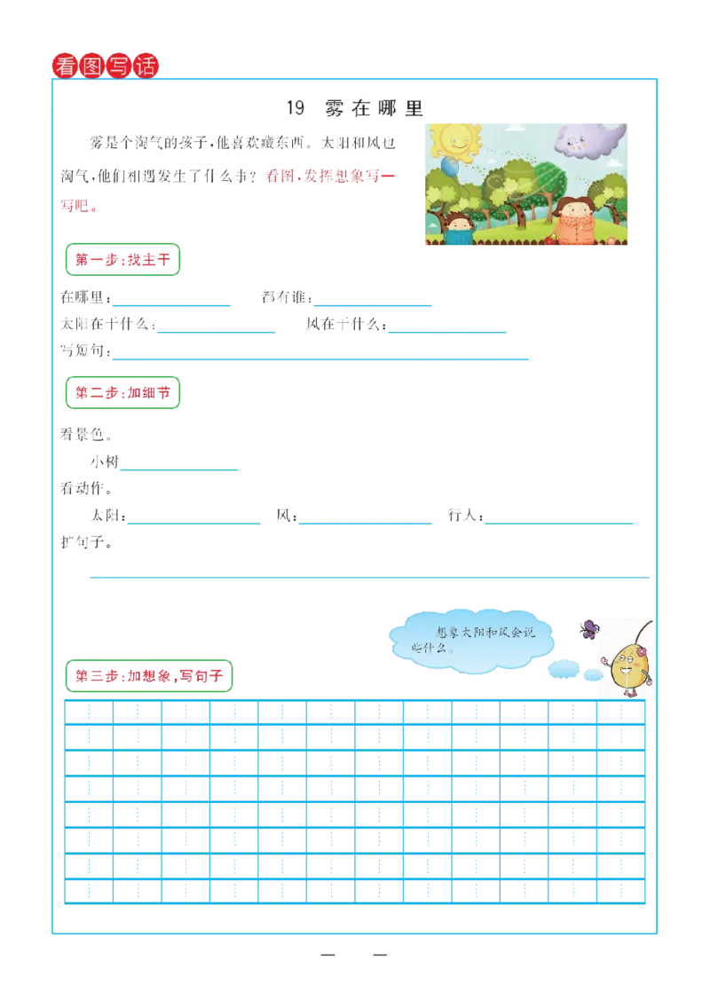 二（上）语文七彩课堂语文预习卡_二年级上下册资料_小学二年级学习资料-25年更新版_2-01、小学二年级语文上册_2-1-1、复习、知识点、归纳汇总_语文二（上）教材讲解+预习单